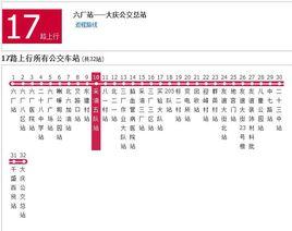 大慶公交17路