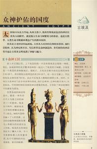 《圖說天下·世界歷史古埃及》插圖