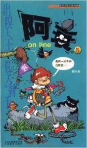 阿衰on line5 阿衰on line5