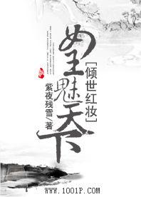 鳳傾天下,濕身為後 鳳傾天下,濕身為後