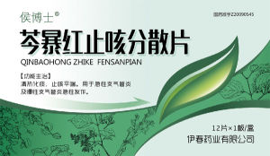 芩暴紅止咳分散片 芩暴紅止咳分散片