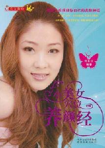 美女新經:小美女穴位養顏經 美女新經:小美女穴位養顏經