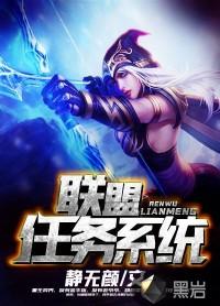 聯盟任務系統 聯盟任務系統