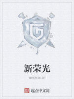 新榮光 新榮光