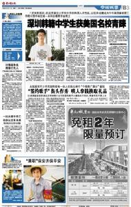 《深圳特區報》