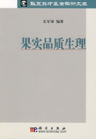 果實品質生理