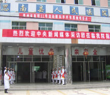 思南縣民族中醫院 思南縣民族中醫院