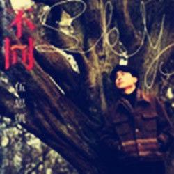 不同[印度2006年Ashu Trikha執導電影]