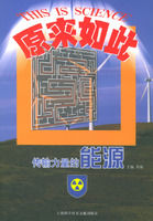 《原來如此:傳輸力量的能源》 《原來如此:傳輸力量的能源》