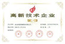 泰安科諾-高新技術企業