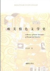 歐美情色文學史