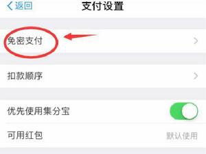 免密支付