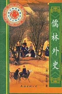 The Scholars (novel)