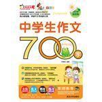 中學生作文700字 中學生作文700字
