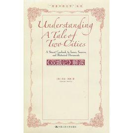 雙城記解讀 雙城記解讀