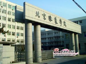 北京服裝學院附屬中學