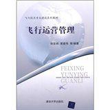 飛行運營管理 飛行運營管理