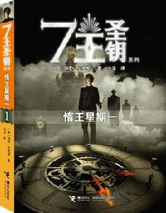 7王聖鑰 7王聖鑰