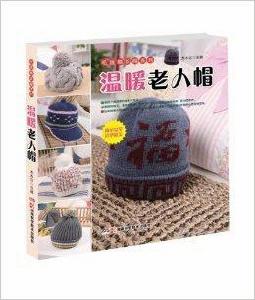 毛線編織帽系列：溫暖老人帽