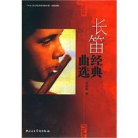 長笛經典曲選 長笛經典曲選