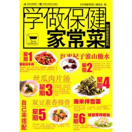 學做保健家常菜 學做保健家常菜
