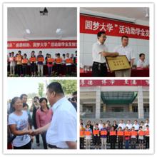 “盛鼎相助&middot;圓夢大學”