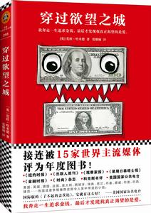 穿過欲望之城 穿過欲望之城