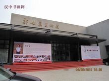 濰坊郭味蕖美術館。