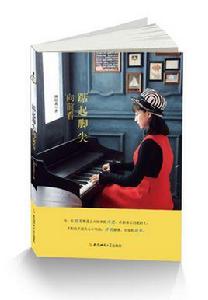 踮起腳尖向前看 踮起腳尖向前看