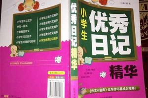 小學生優秀日記大全 小學生優秀日記大全