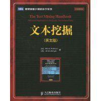 文本挖掘(英文版) 文本挖掘(英文版)