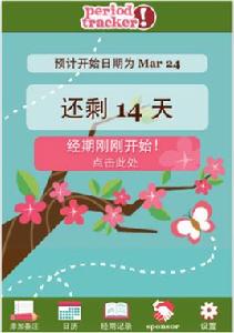 經期跟蹤器 經期跟蹤器