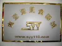 爽歪歪[美食公司]