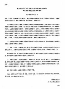 《第四屆全國教育科學研究優秀成果評選獎勵辦法》