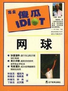 完全傻瓜指導系列 完全傻瓜指導系列