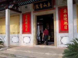 廣東梅州東山書院 廣東梅州東山書院