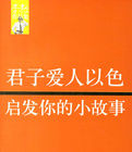 《啟發你的小故事》 《啟發你的小故事》