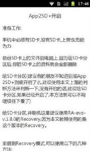 APP2SD搬家攻略 APP2SD搬家攻略
