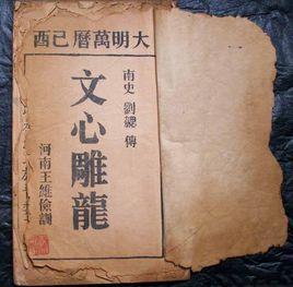 文心雕龍·事類 文心雕龍·事類