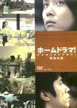 Home Drama Home Drama