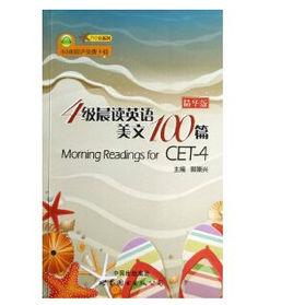 4級晨讀英語美文100篇