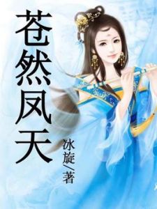 蒼然鳳天 蒼然鳳天