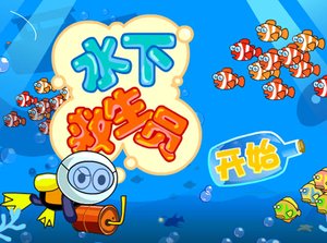 水下救生員 水下救生員