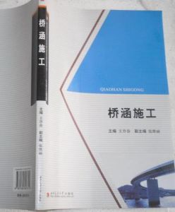 《橋涵施工》 《橋涵施工》