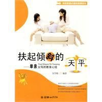 扶起傾斜的天平 扶起傾斜的天平