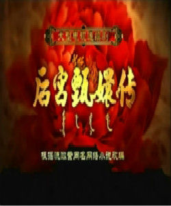 Empresses in the Palace Empresses in the Palace