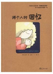 兩個人的回憶 兩個人的回憶
