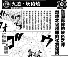 火遁·灰積燒 火遁·灰積燒