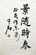 書畫界名家為孫民題字