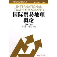 國際貿易地理概論 國際貿易地理概論